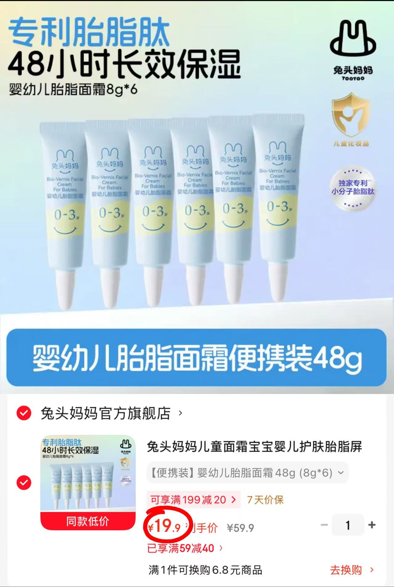 兔头妈妈胎脂面霜8g 3.3元，英氏小奶泡洗沐二合一350ml 拍1发2瓶 71.4元 - 86线报