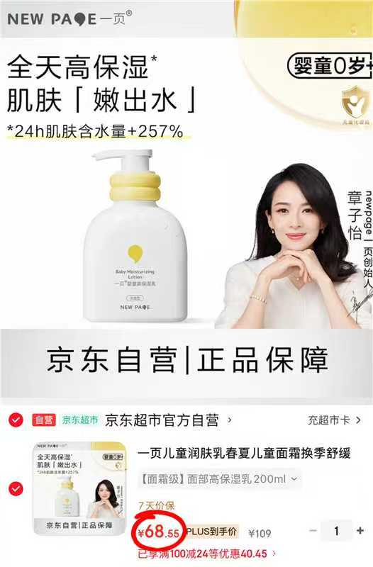 一页婴童高保湿乳200ml 68.5元 - 86线报