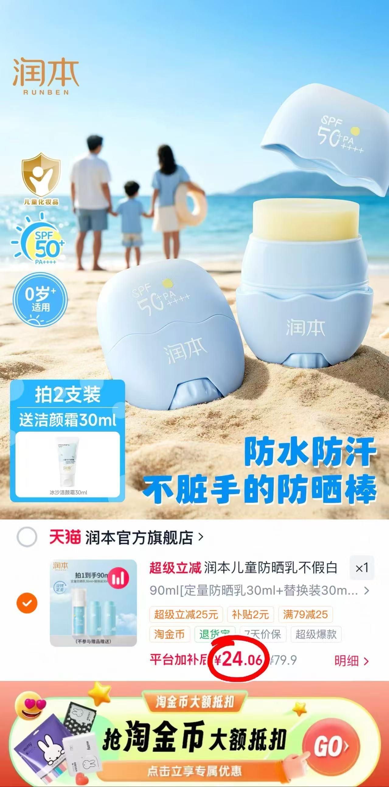 润本儿童防晒乳30ml 8元 - 86线报 润本儿童防晒乳30ml 8元 - 86线报