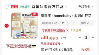 家得宝金御山茶拍2饭10卡25/包 25元，家得宝蚕丝蛋白*2饭20卡 34.9元 - 86线报