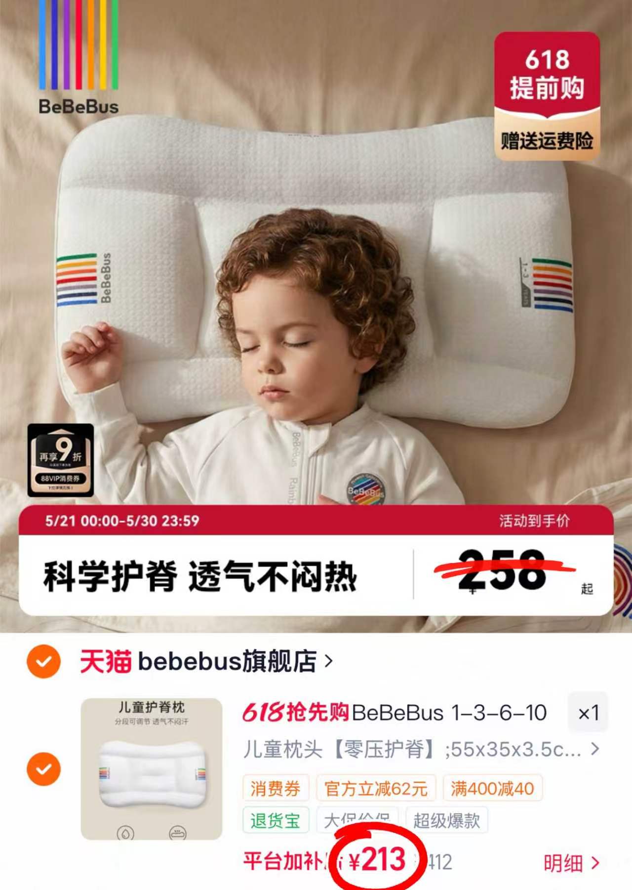 bebebus儿童枕头 213元 - 线报酷