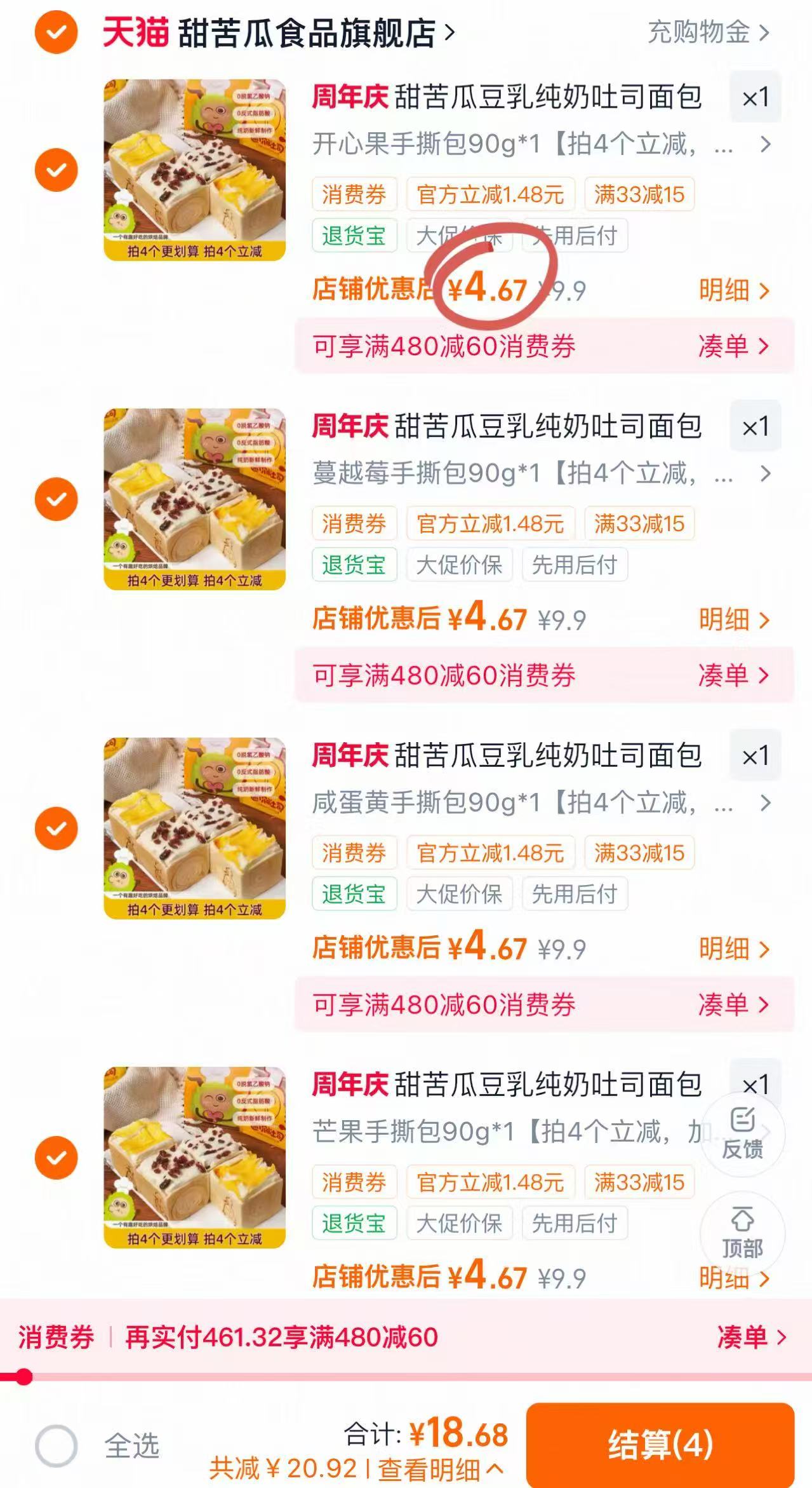 甜苦瓜吐司面包拍4件 18.6元 - 86线报 甜苦瓜吐司面包拍4件 18.6元 - 86线报