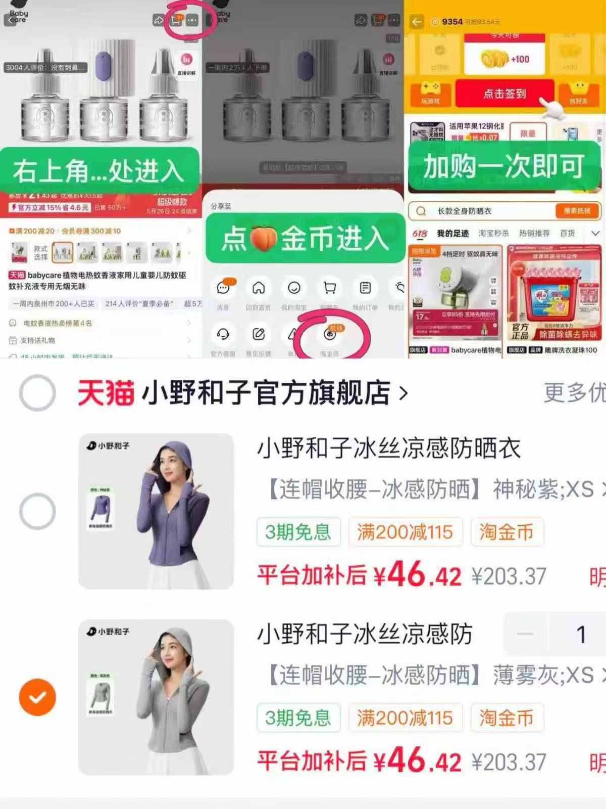 小野和子帽檐款防晒衣 46元 - 86线报