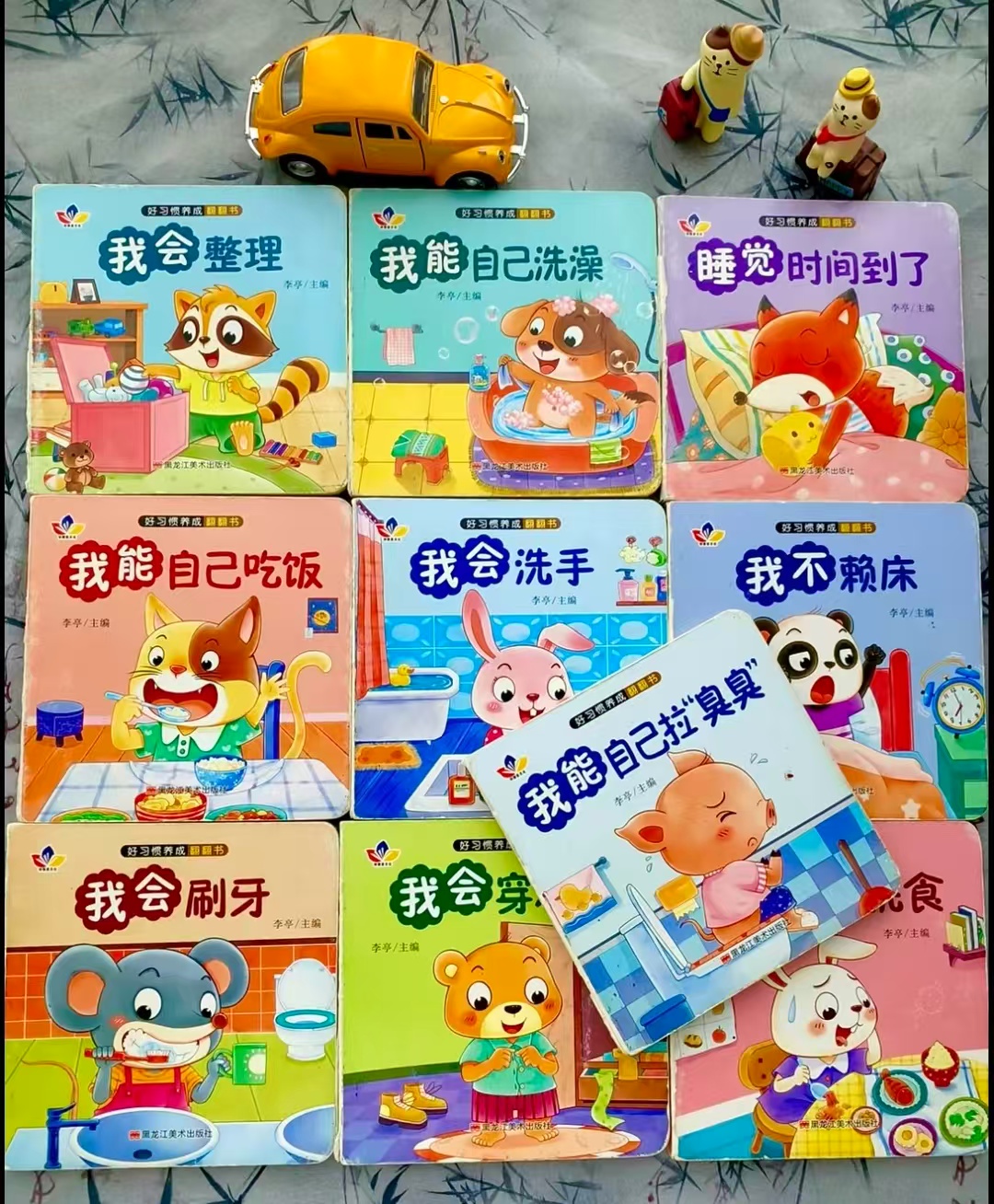 好习惯养成翻翻书全10册 21.6元 - 86线报