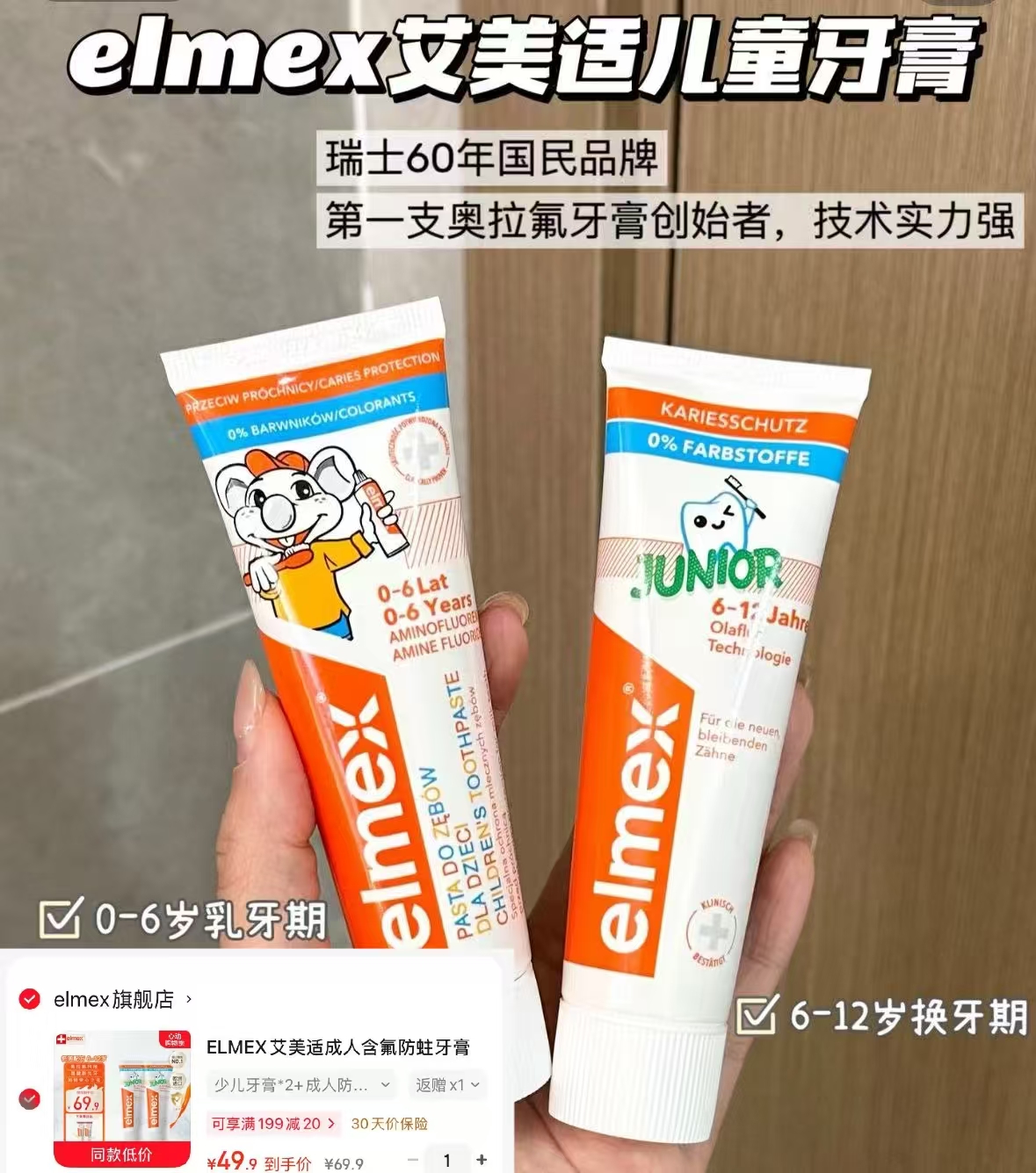 艾美适儿童牙膏50ml*2+20ml*2 49.9元 - 线报酷