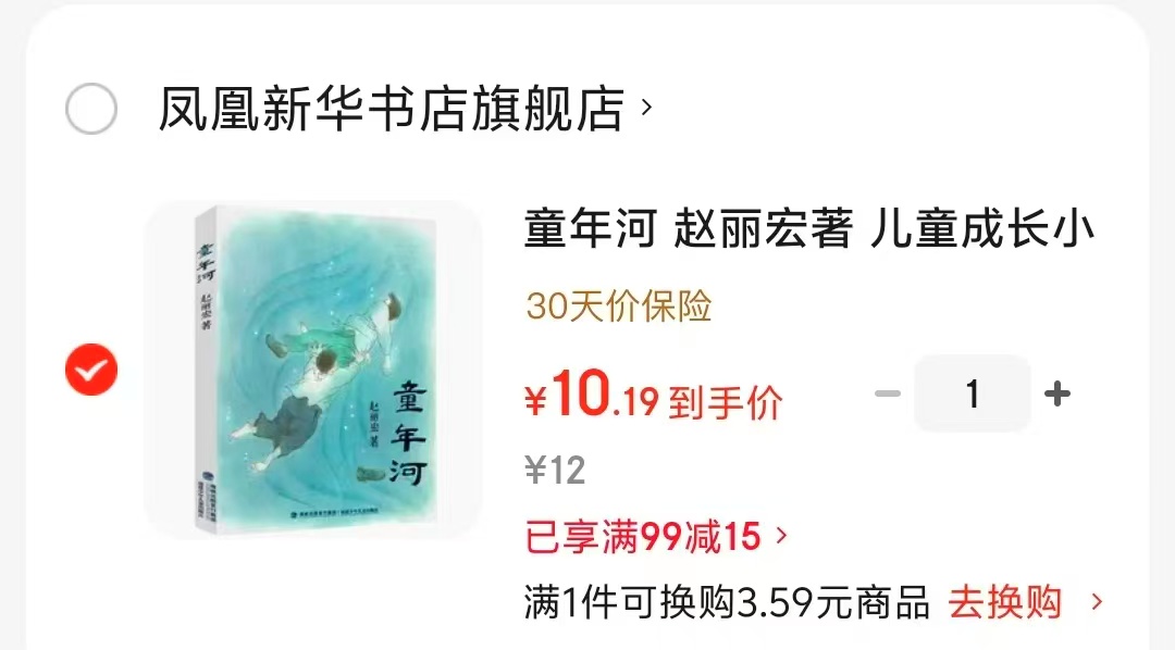 童年河儿童成长小说 10元 - 86线报