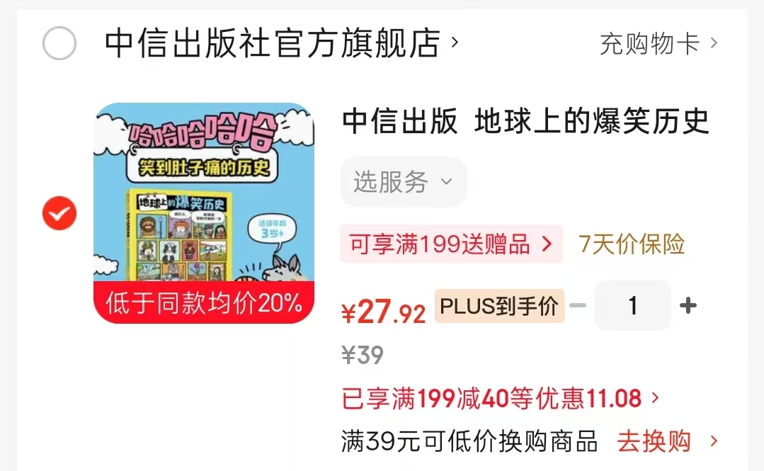 地球上的爆笑历史3岁+适读 27.9元 - 86线报