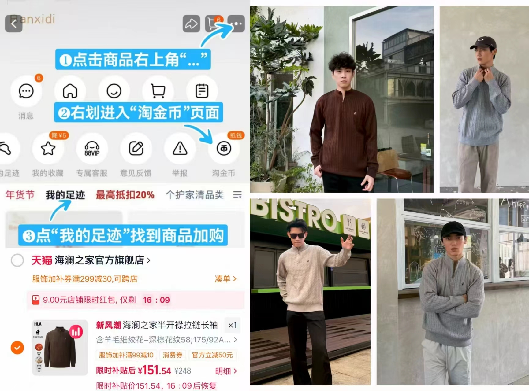 海澜之家洛德利格联名毛衣 151.5元 - 86线报