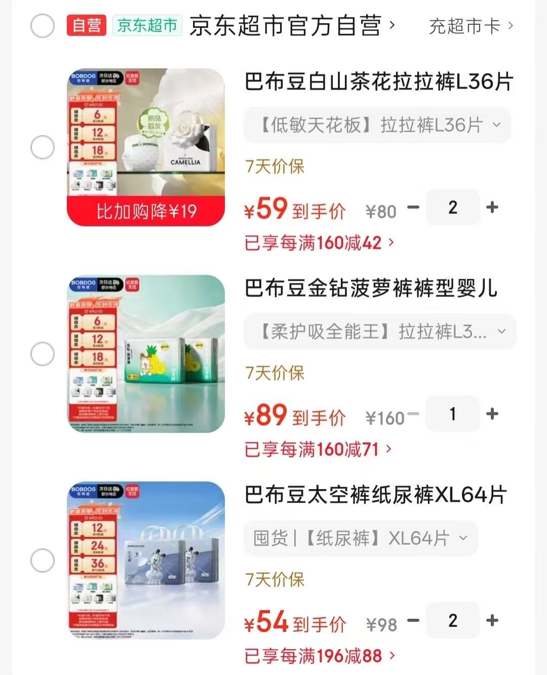 巴布豆白山茶花拉裤 需拍2包 56元/包,巴布豆白山茶花纸裤 需拍2包 56元/包 - 86线报 巴布豆白山茶花拉裤 需拍2包 56元/包,巴布豆白山茶花纸裤 需拍2包 56元/包 - 86线报