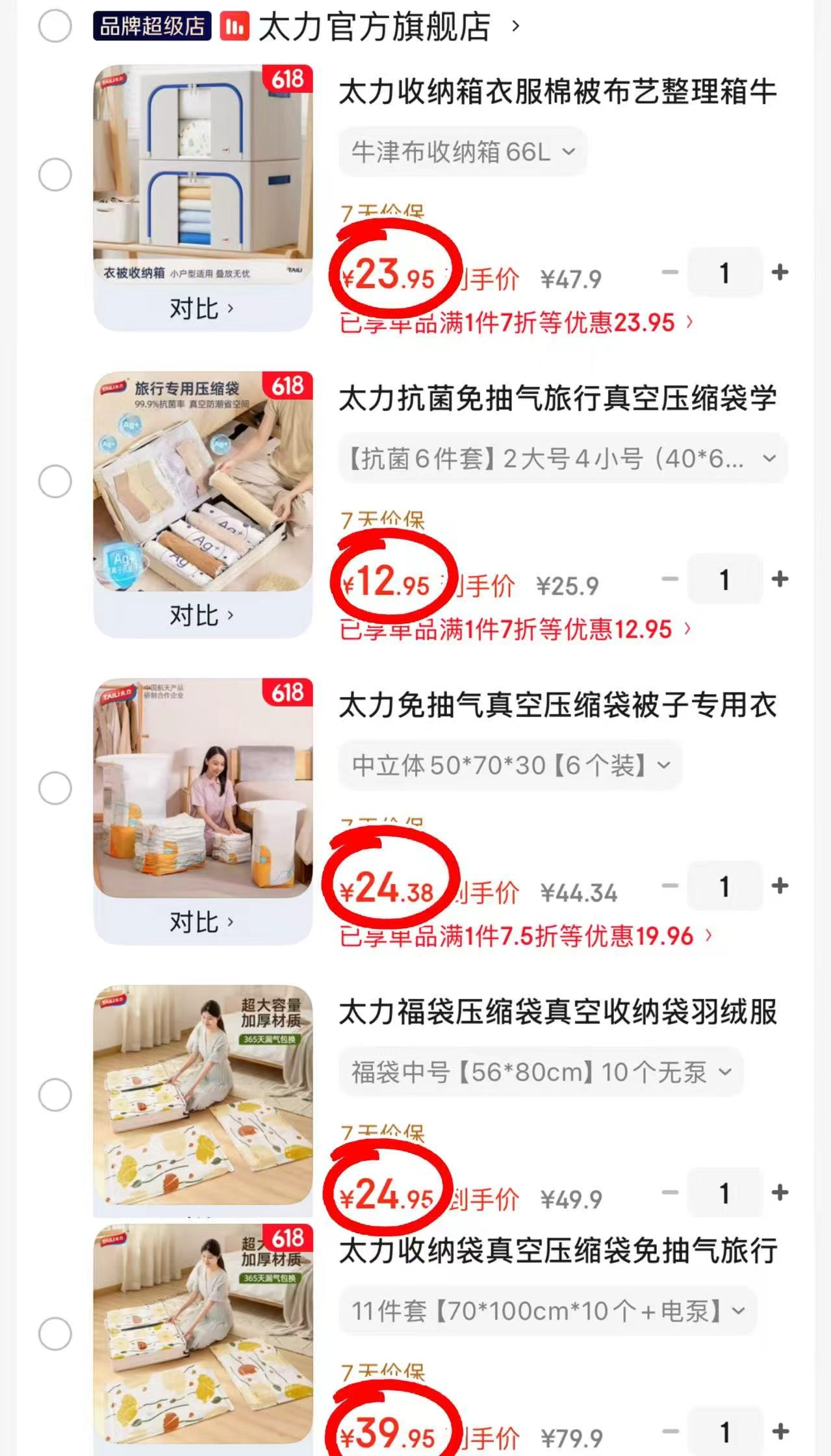 太力牛津布收纳箱 23.9元，太力旅行压缩袋6件套 12.9元，太力压缩袋6中立体 24.3元 - 86线报