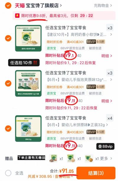 宝宝馋了宝宝零食专区拍10含赠共15件 91元 - 线报酷 宝宝馋了宝宝零食专区拍10含赠共15件 91元 - 线报酷