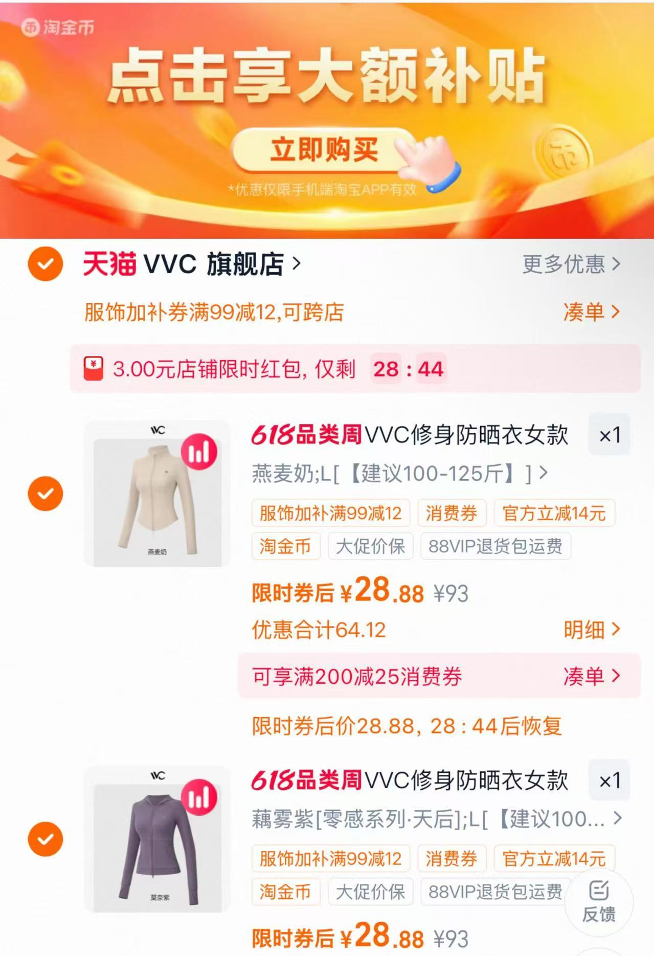 VVC夏季新款修身防晒衣拍71件任选2件 60.7元，VVC防晒衣 30元 - 86线报