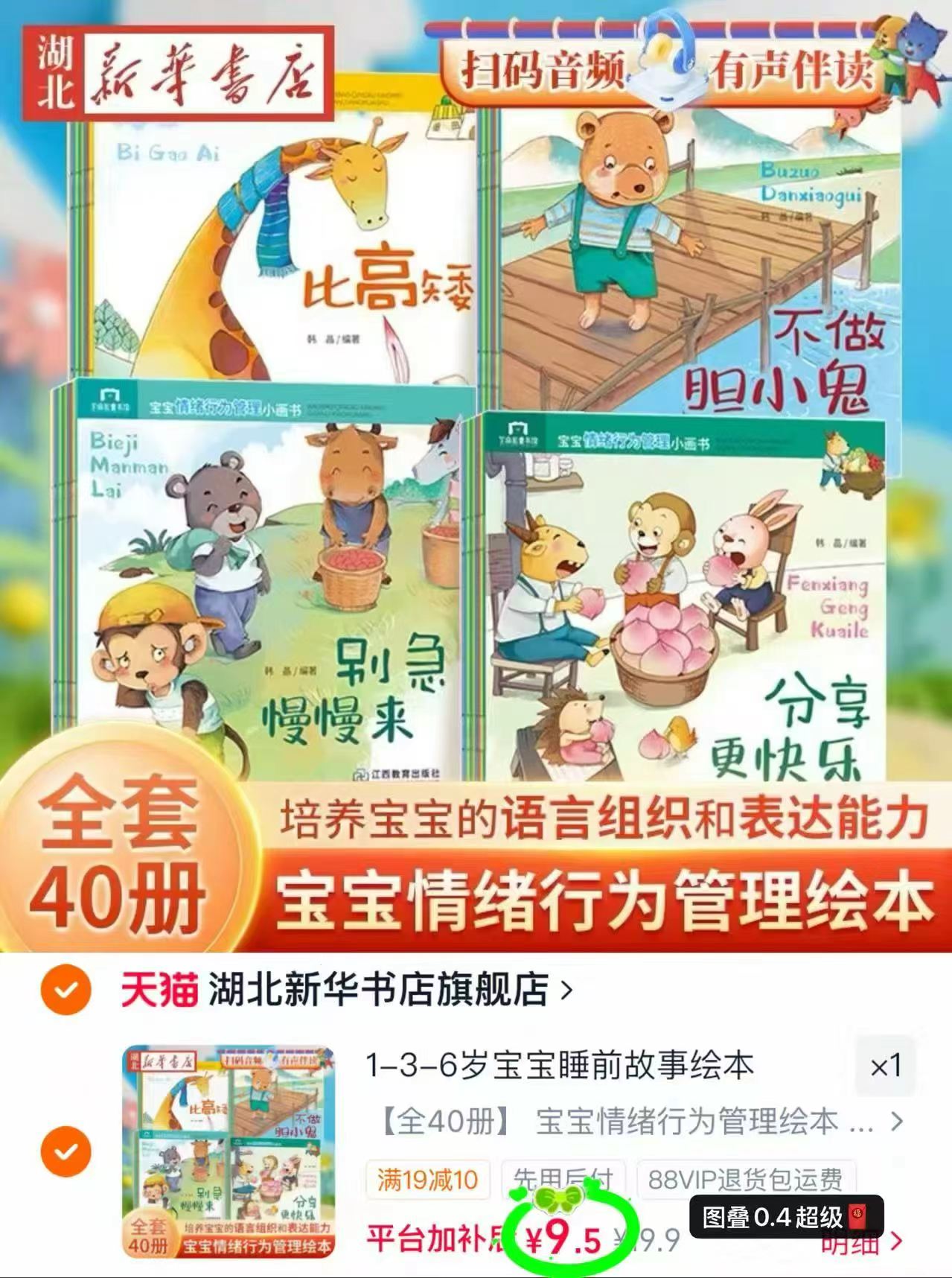 宝宝情绪行为管理绘本全40册 9.9元 - 美泡泡 宝宝情绪行为管理绘本全40册 9.9元 - 美泡泡