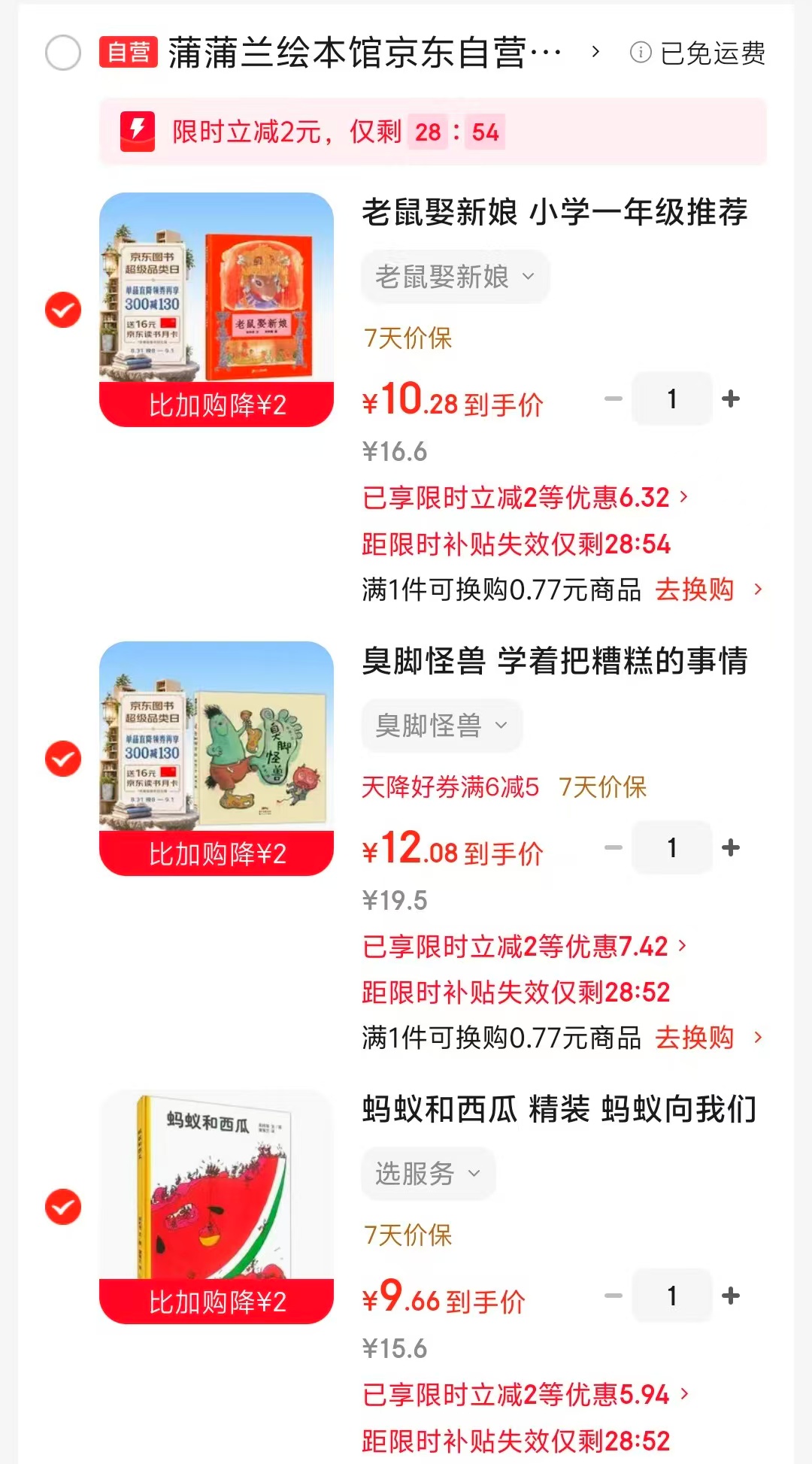 蒲蒲兰经典绘本老鼠娶新娘 10元，蒲蒲兰经典绘本蚂蚁和西瓜 12元，蒲蒲兰经典绘本臭脚怪兽 9元 - 86线报