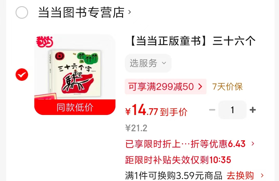 三十六个字精装 14.7元 - 86线报 三十六个字精装 14.7元 - 86线报