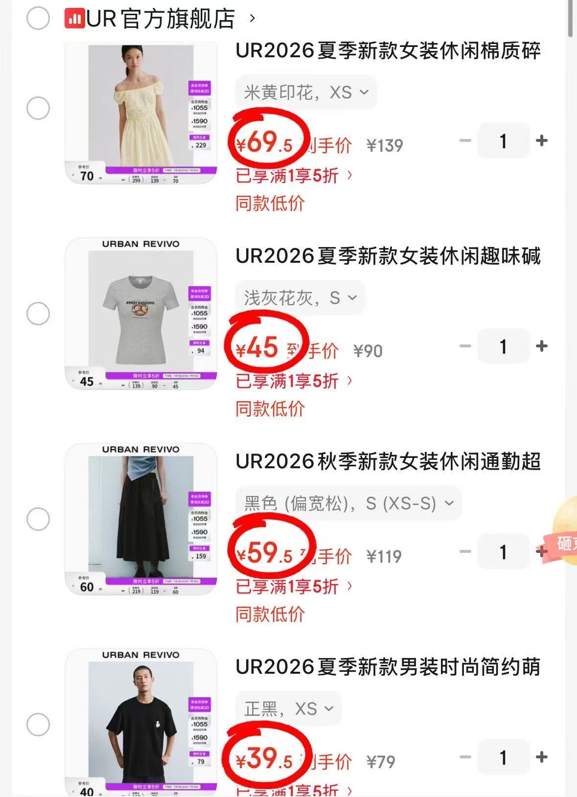 UR男女服饰五折专区 39.5元 - 86线报 UR男女服饰五折专区 39.5元 - 86线报