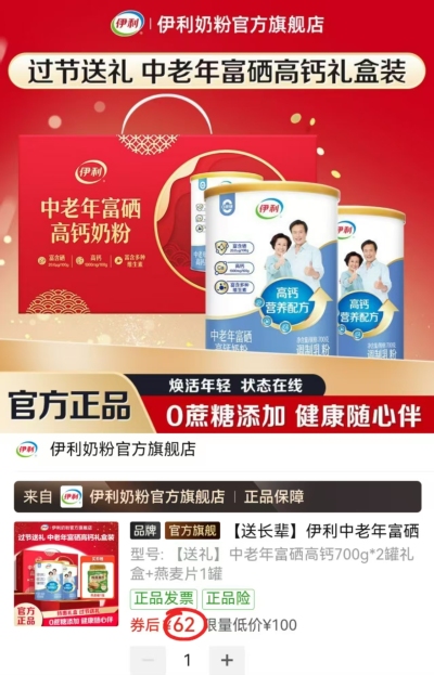 伊利中老年富硒高鈣奶粉700g/罐 拍1发2大罐 赠燕麦片500g 62元 - 线报酷