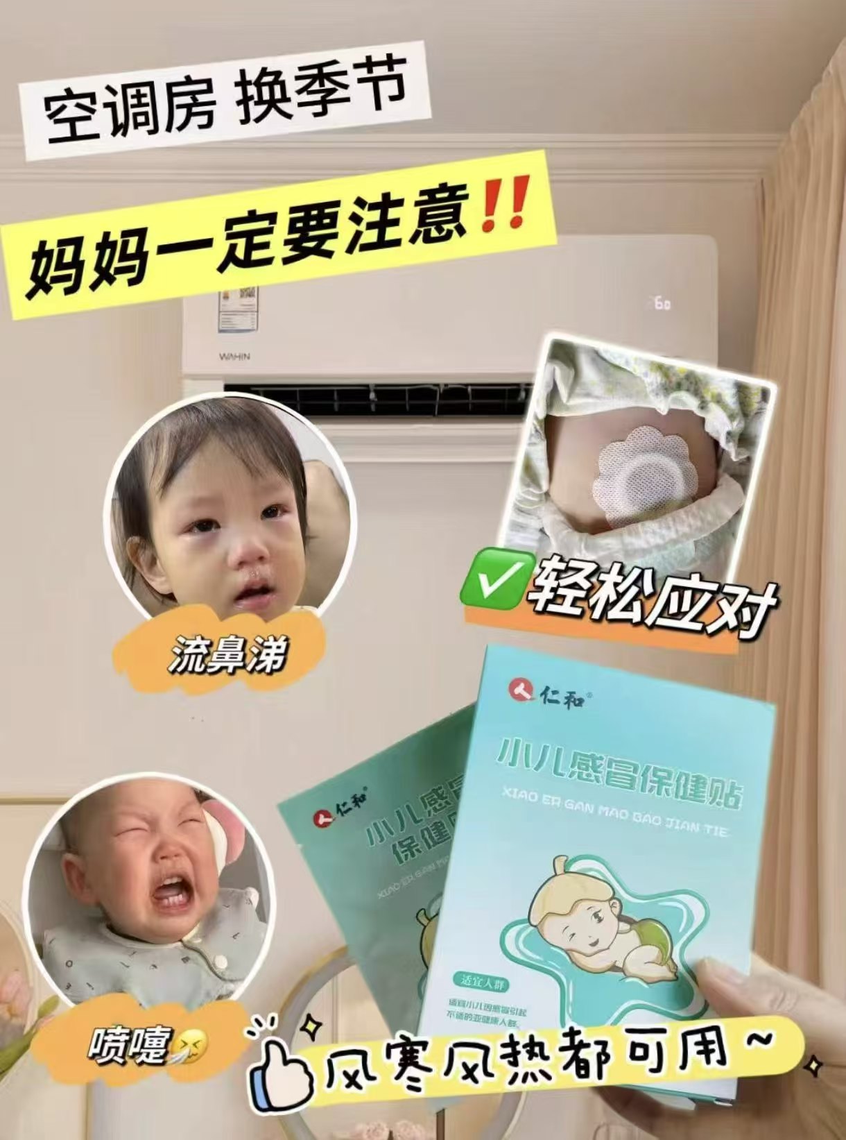 仁和小儿感冒止咳贴8贴/盒拍2盒 29.4元 - 86线报