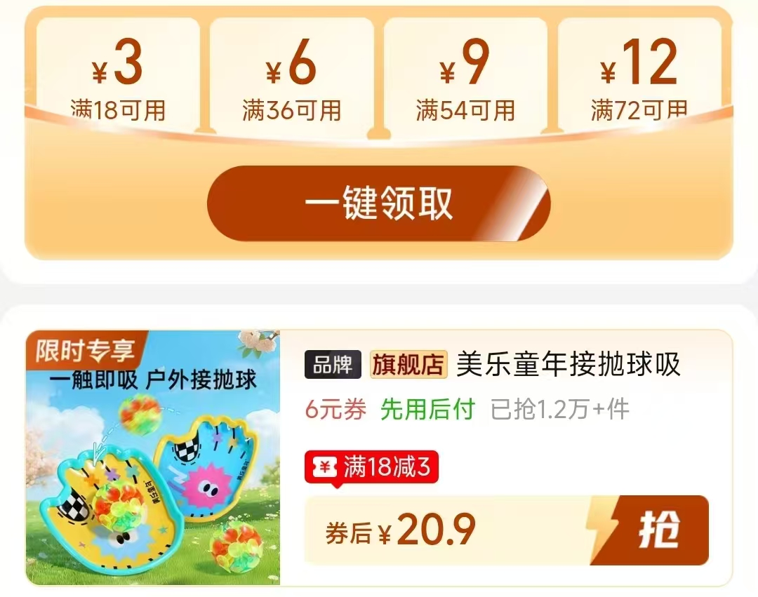 美乐童年接抛球拍2+吸盘球2 20.9元 - 线报酷