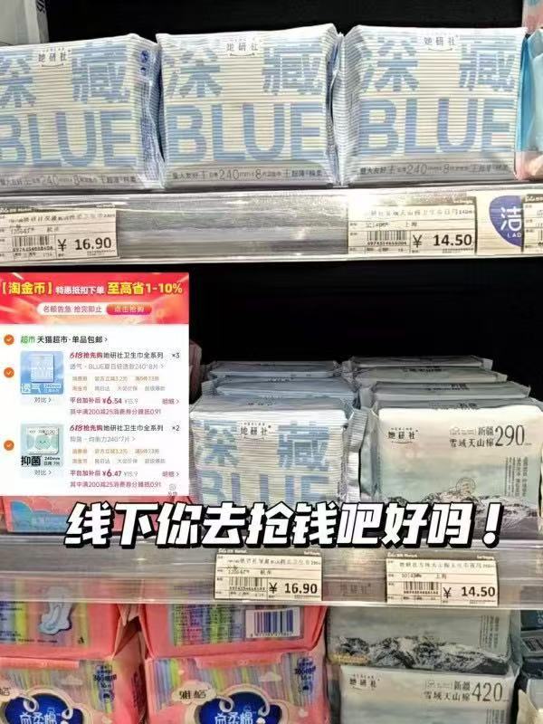 她研社深藏blue卫生巾任选5件 35元 - 86线报 她研社深藏blue卫生巾任选5件 35元 - 86线报