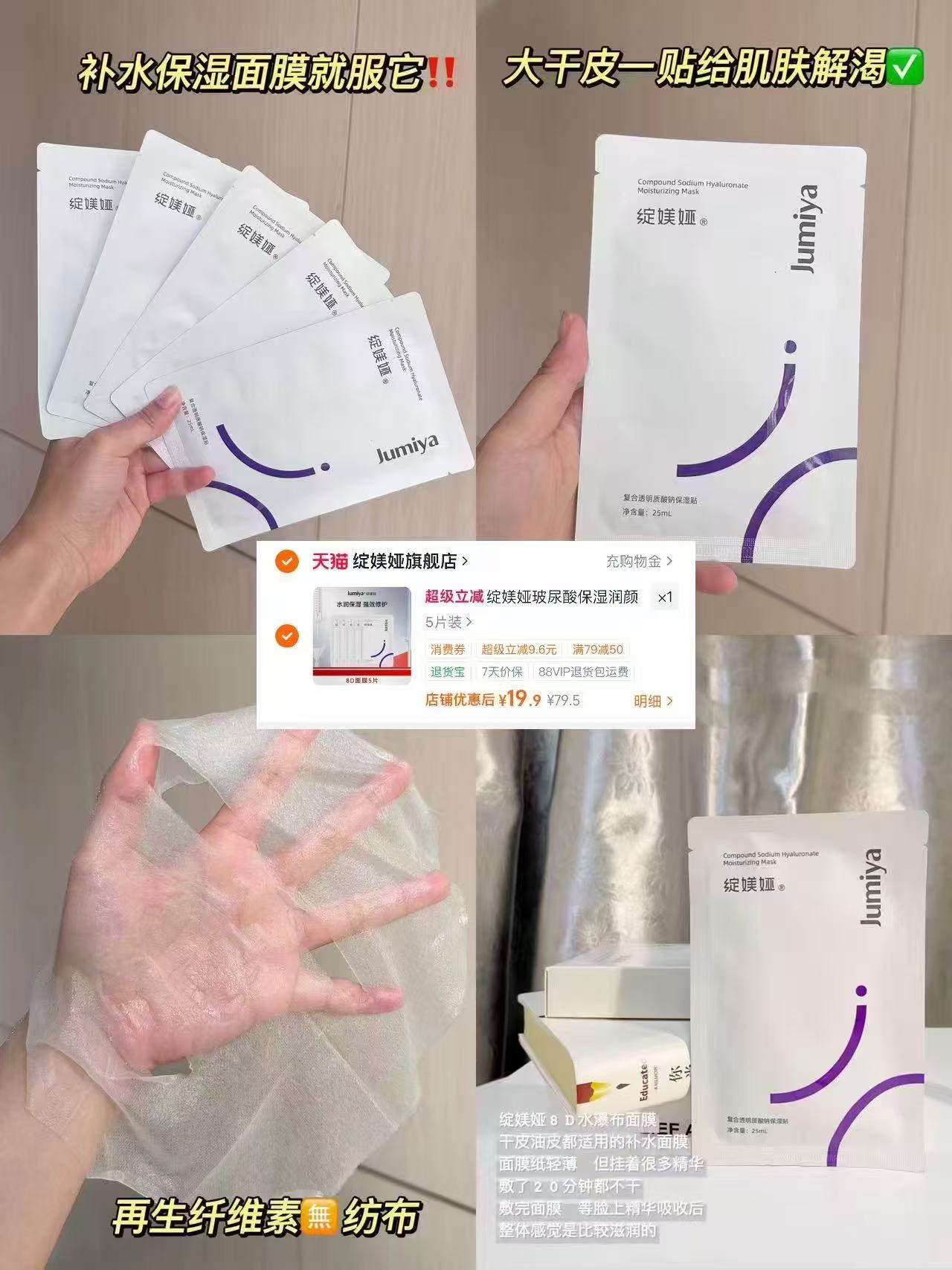 绽媄娅保湿面膜5片 19.5元 - 86线报