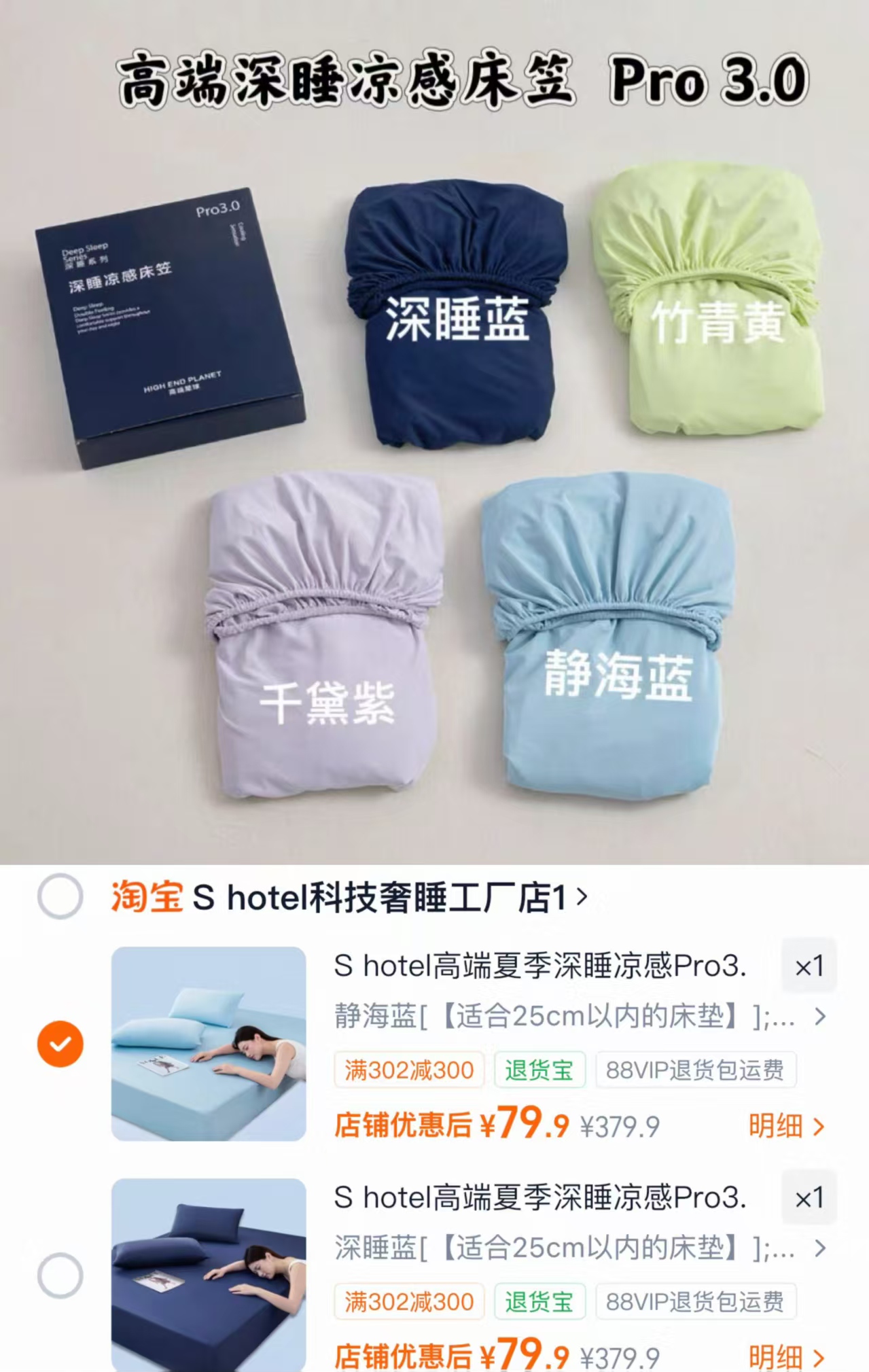 SHotel深睡pro床笠礼盒装 79.9元 - 86线报