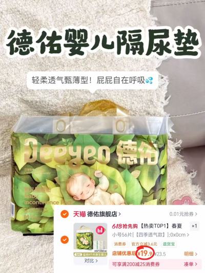德佑沁氧一次性隔尿垫 19.9元 - 线报酷 德佑沁氧一次性隔尿垫 19.9元 - 线报酷