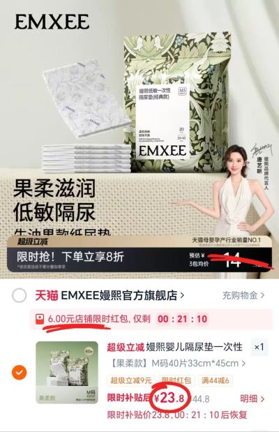 嫚熙婴儿一次性隔尿垫M碼20片 11.9元 - 86线报