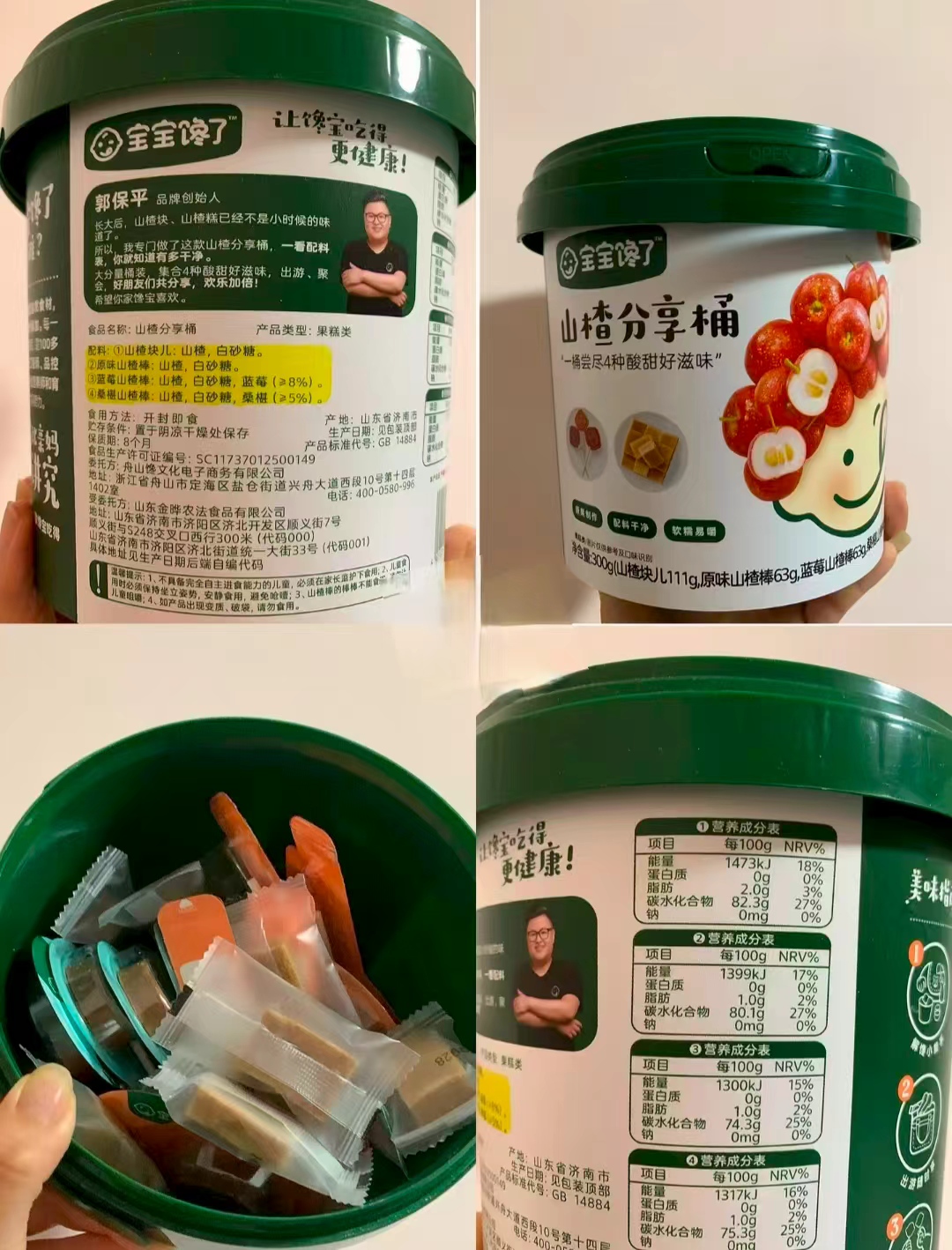 宝宝馋了山楂分享桶300g/桶 34.9元 - 86线报