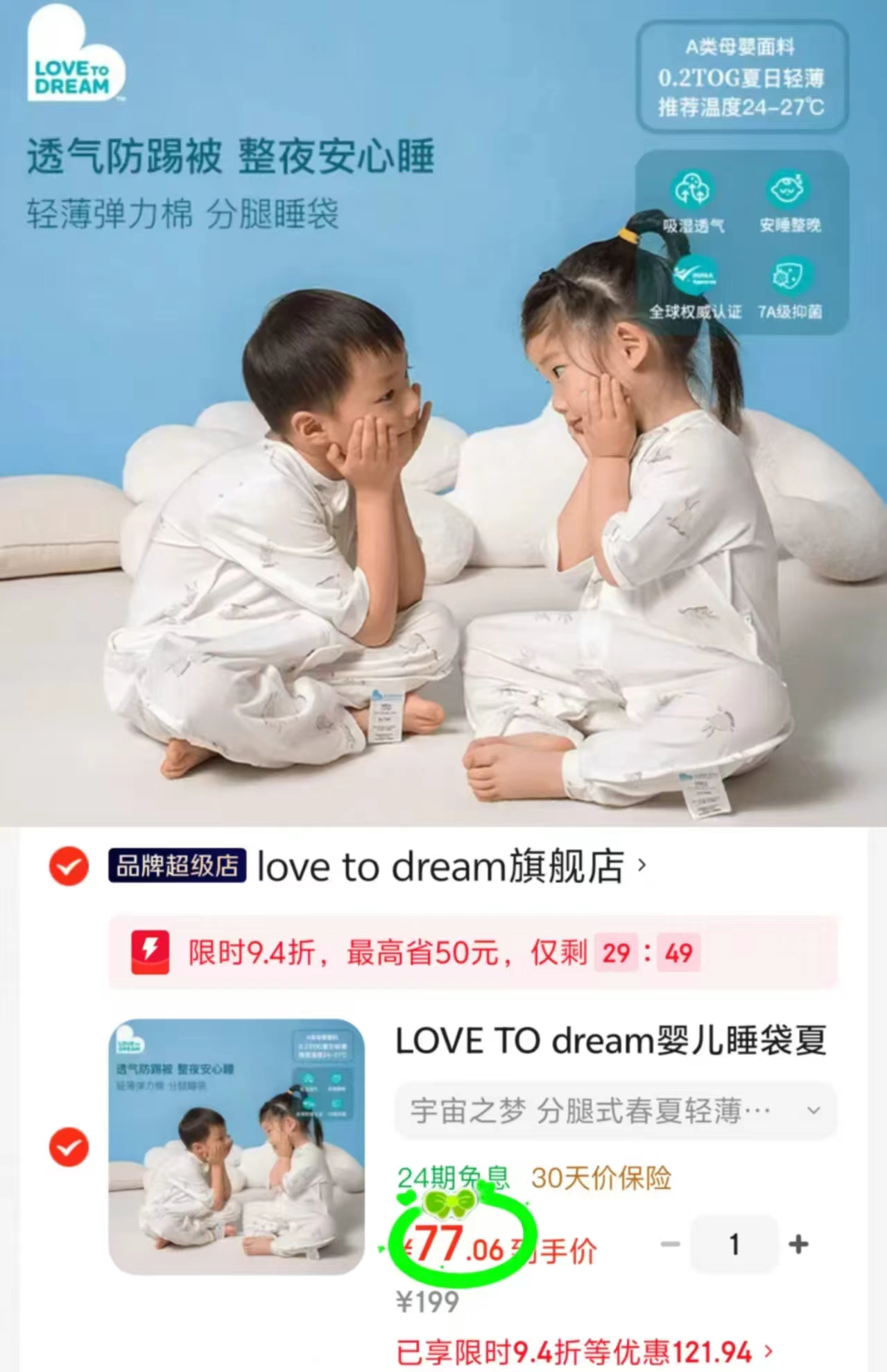 🎀速‼可优比分腿睡袋🚗 款式尺碼任选💰69/件‼ 🎀Love to - 清风线报