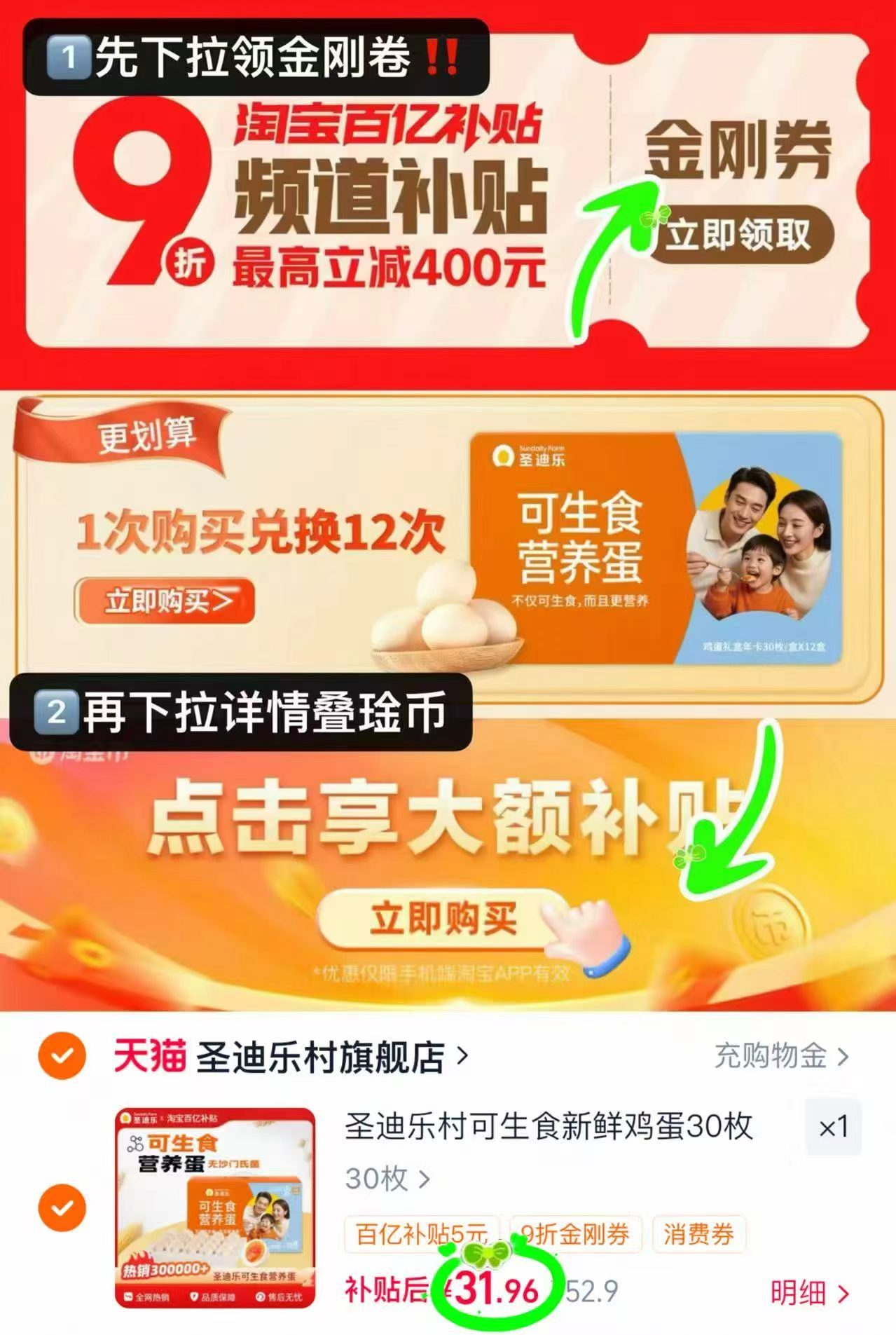 圣迪乐可生食鸡蛋30枚 31.9元 - 86线报 圣迪乐可生食鸡蛋30枚 31.9元 - 86线报