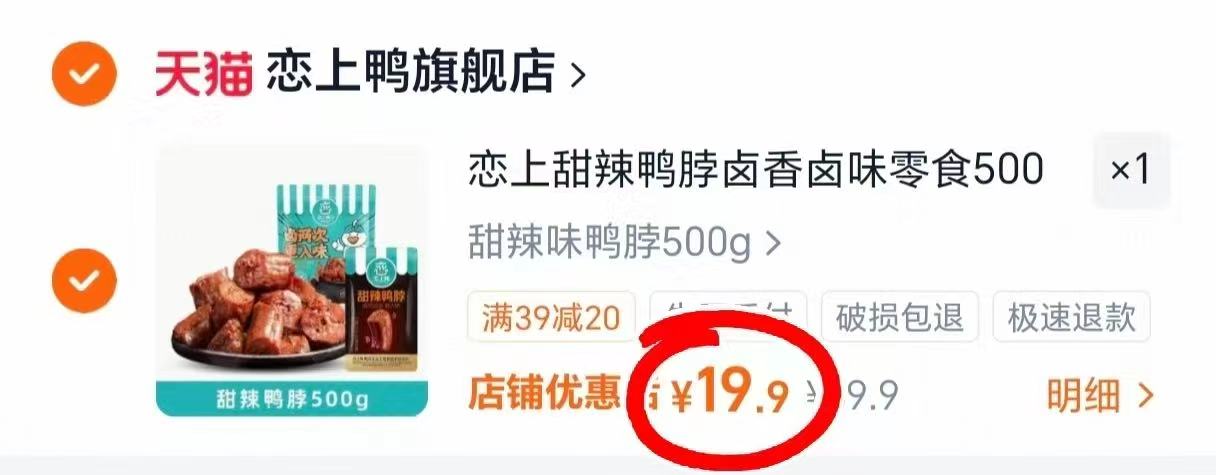 🟥千补🔥恋上鸭鸭脖/翅根 500g仅💰19.9 - 清风线报