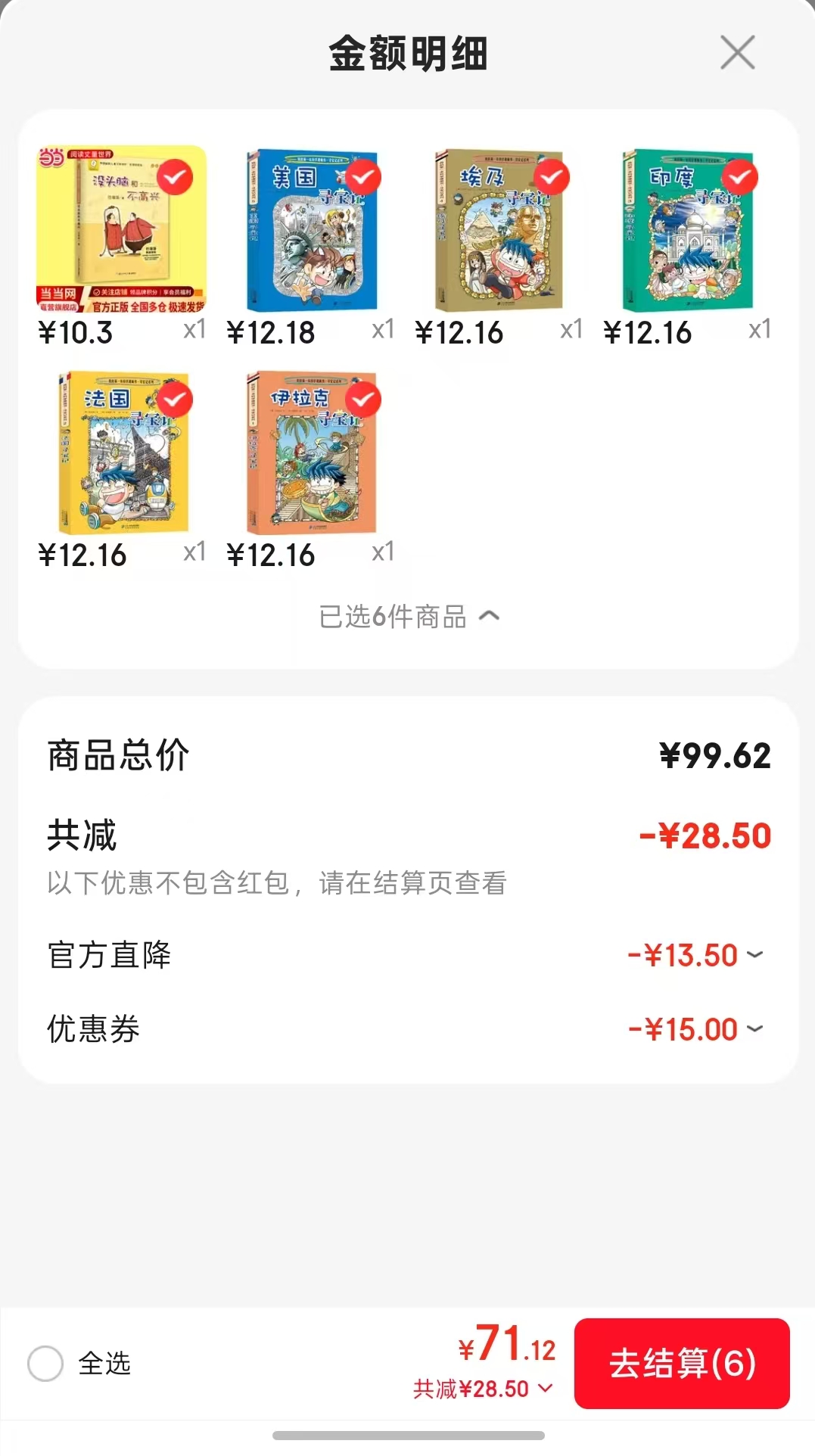 环球寻宝记美国寻宝记 12.1元，环球寻宝记埃及寻宝记 12.1元，环球寻宝记印度寻宝记 12.1元 - 86线报