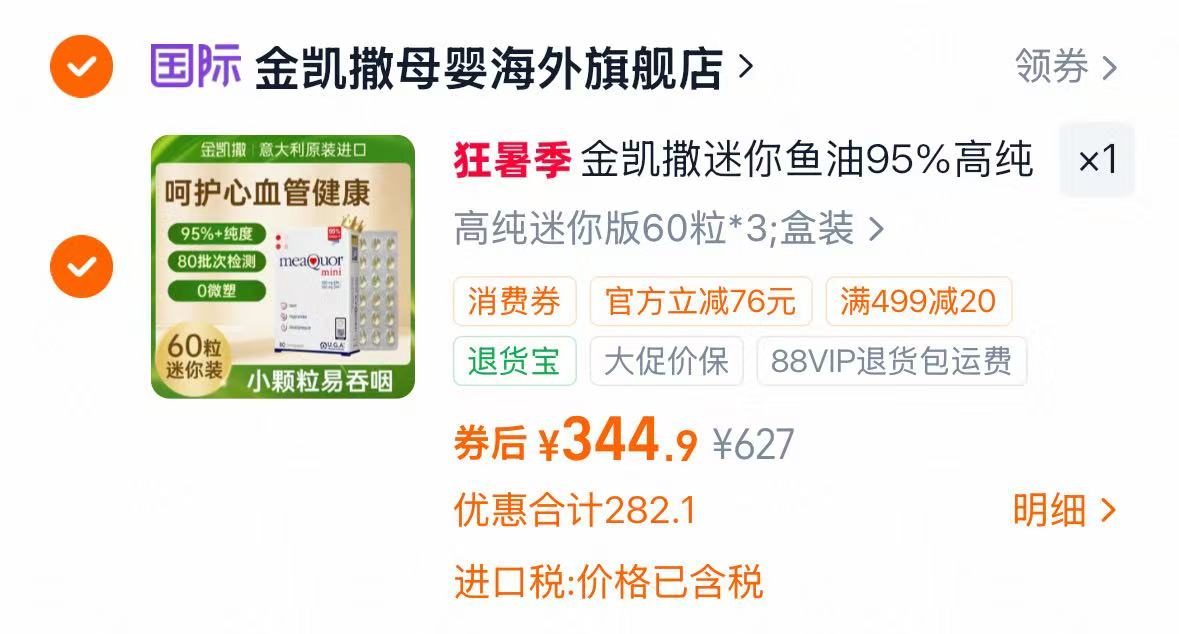 金凯撒迷你鱼油软胶囊60粒拍❸盒装 344.9元 - 86线报 金凯撒迷你鱼油软胶囊60粒拍❸盒装 344.9元 - 86线报