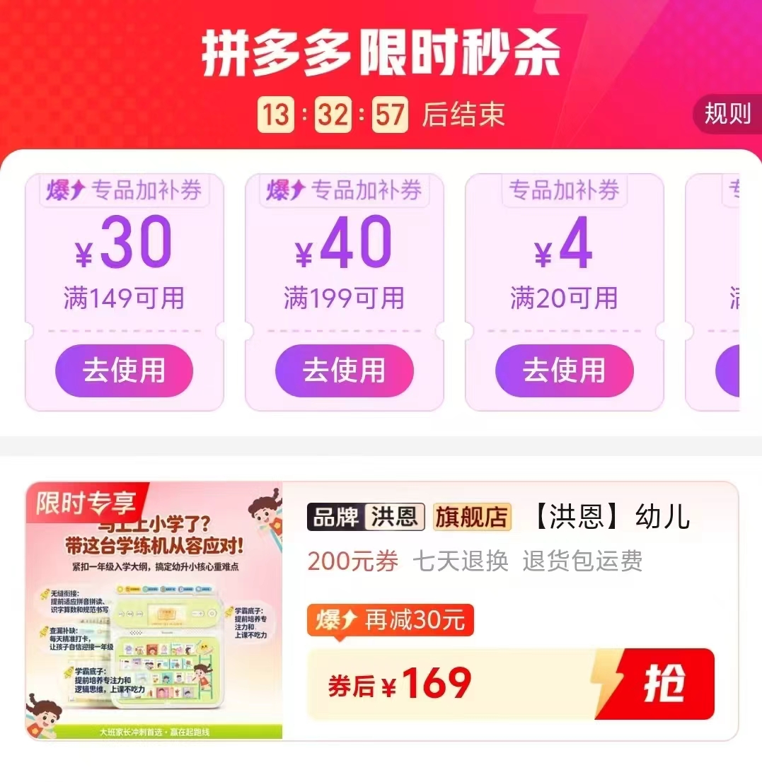 洪恩全科学习机 169元 - 折送网