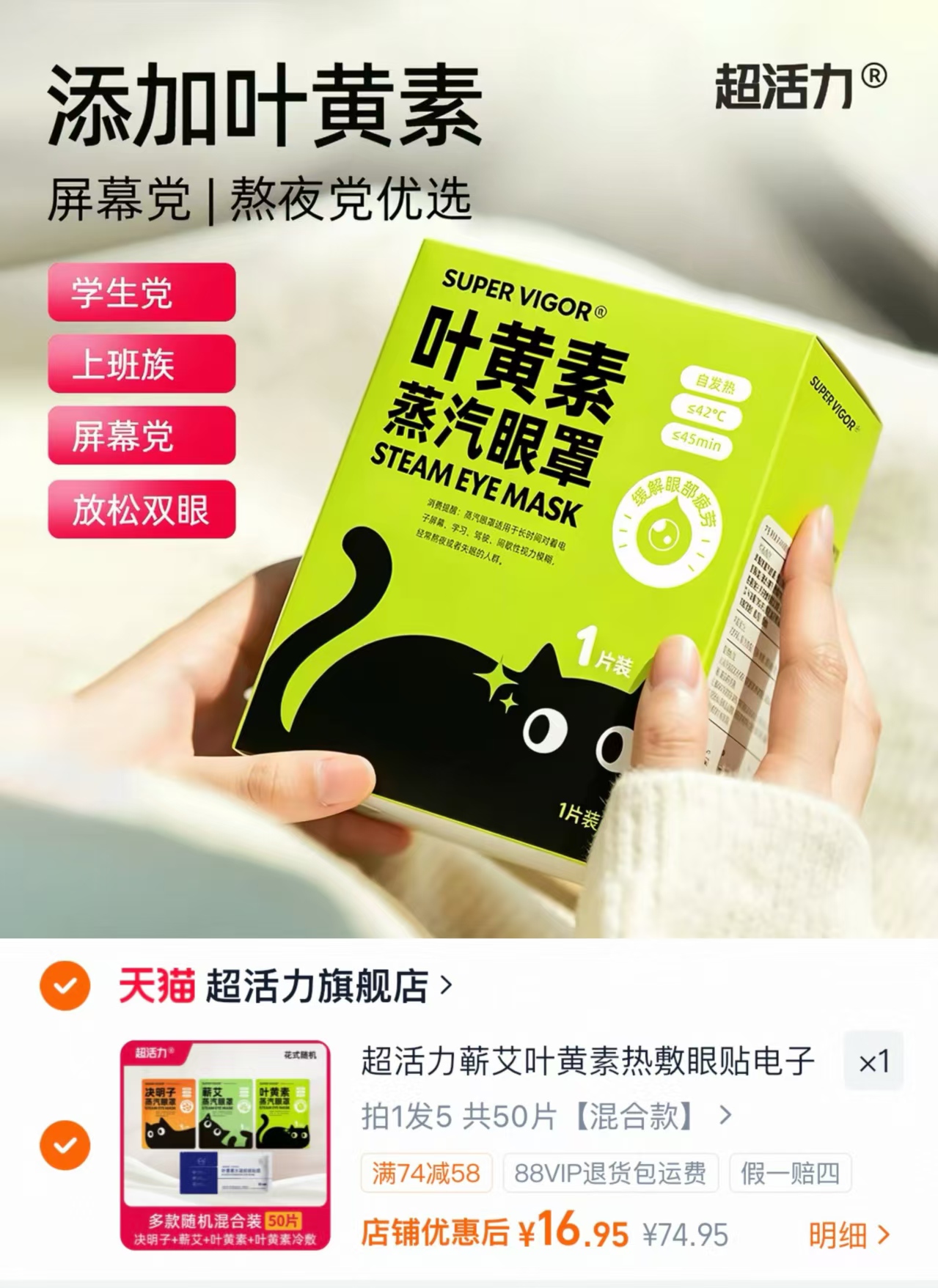 超活力蒸汽眼罩拍一发50片 16.9元 - 线报酷