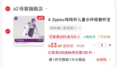 日康ppsu牛奶杯330ml 24元，膳魔师PPSU奶瓶 39元，A2吨吨杯背带款 33元 - 86线报