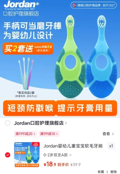 Jordan儿童牙刷拍1发2支 18.9元 - 86线报