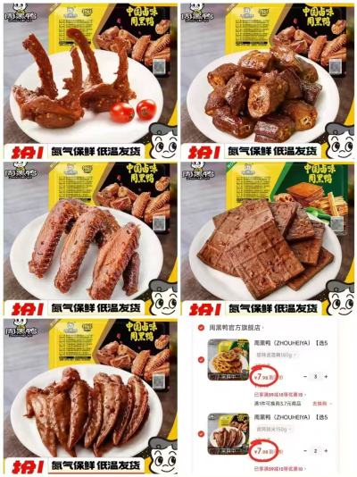 周黑鸭卤貨锁鲜装任选拍5盒 39.9元 - 86线报 周黑鸭卤貨锁鲜装任选拍5盒 39.9元 - 86线报