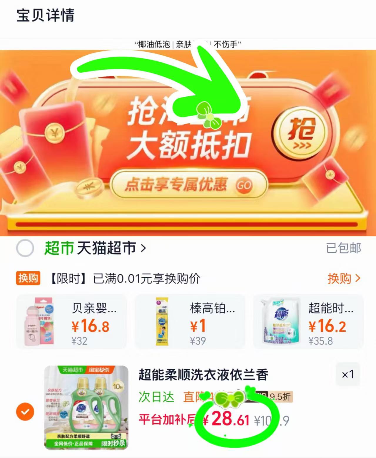 超能洗衣液2.5kg*2桶 28.6元 - 86线报