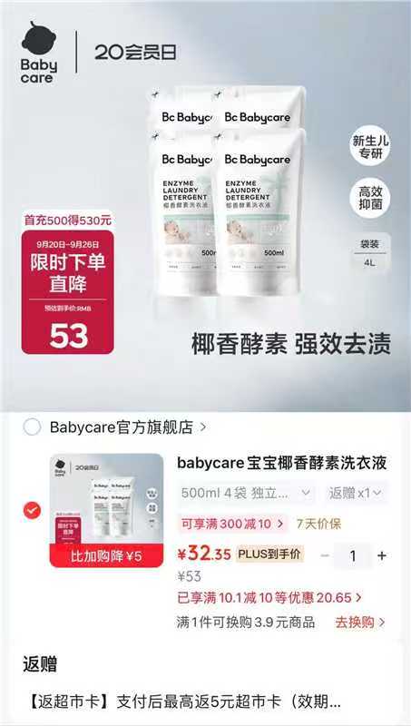 bbc椰香酵素洗衣液500ml 6.8元，bbc椰香酵素洗衣液2L 27.3元 - 86线报