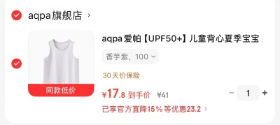 aqpa童防晒速干上衣 17.8元，aqpa撞色防晒短袖T恤 26.7元 - 86线报
