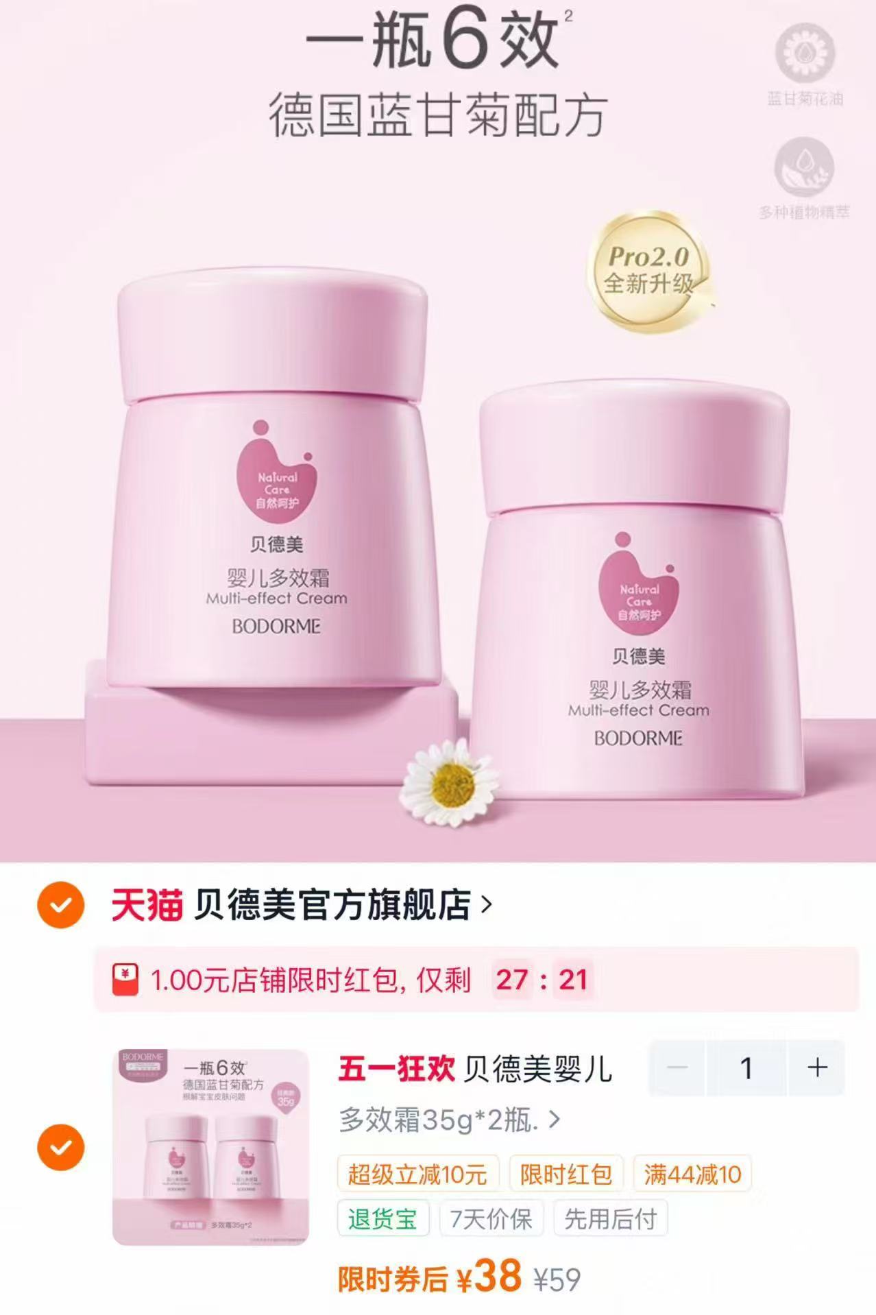 贝德美婴儿多效霜35g/瓶 19.5元,贝德美婴儿多效霜2件 39.1元 - 86线报 贝德美婴儿多效霜35g/瓶 19.5元,贝德美婴儿多效霜2件 39.1元 - 86线报