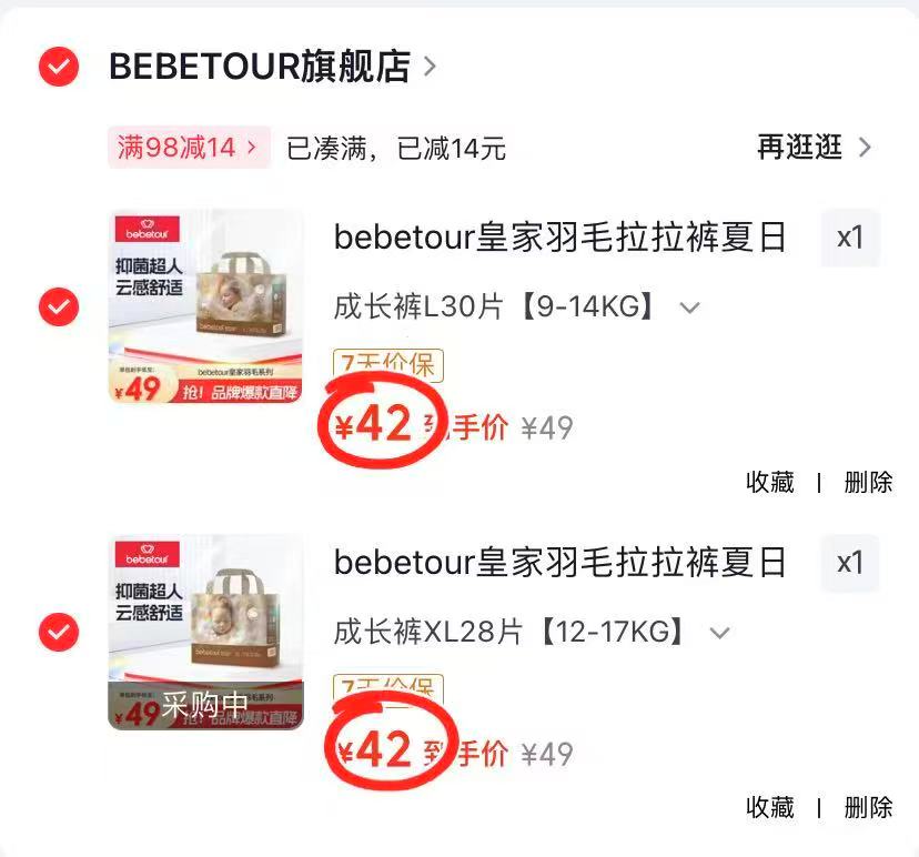 bebetour皇家羽毛系列拍2包 84元 - 86线报