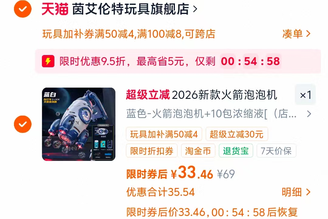 新款车载火箭泡泡机+10包浓缩液 33元 - 86线报