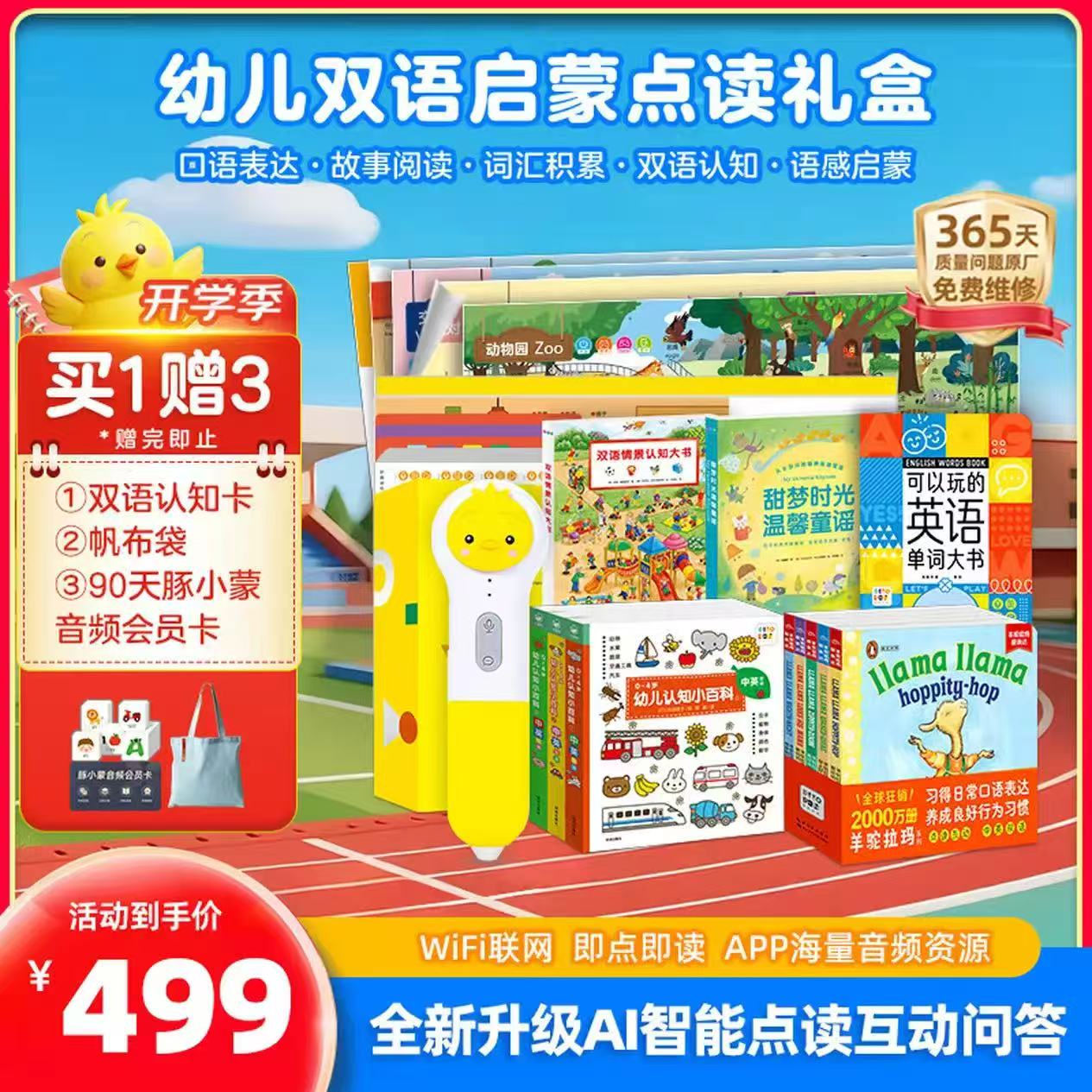20点⏰小鸡球球点读笔套装 实符429.1饭80卡💰349.1 🉐32G - 86线报 20点⏰小鸡球球点读笔套装 实符429.1饭80卡💰349.1 🉐32G - 86线报