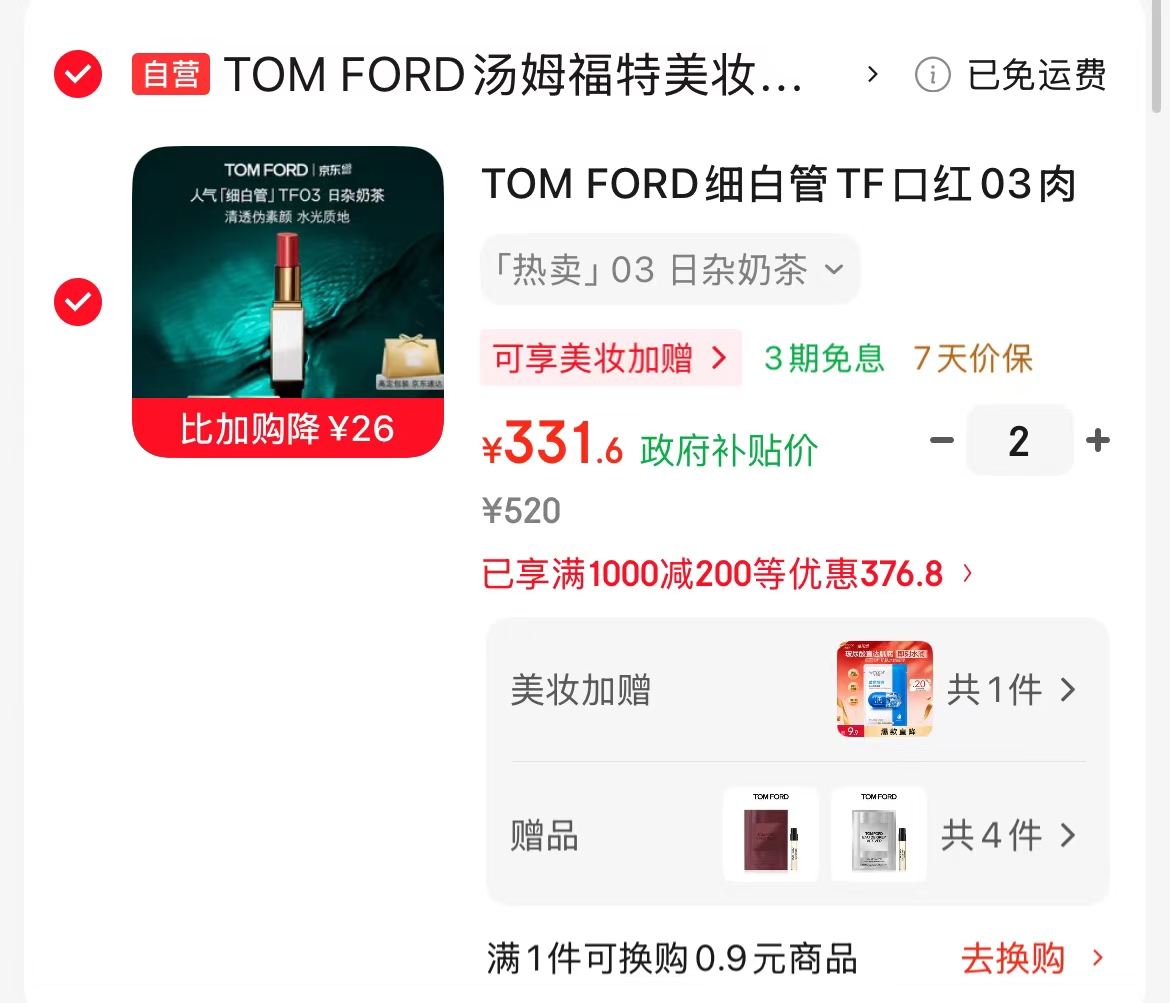 TOM FORD细白管拍2 663.2元 - 86线报