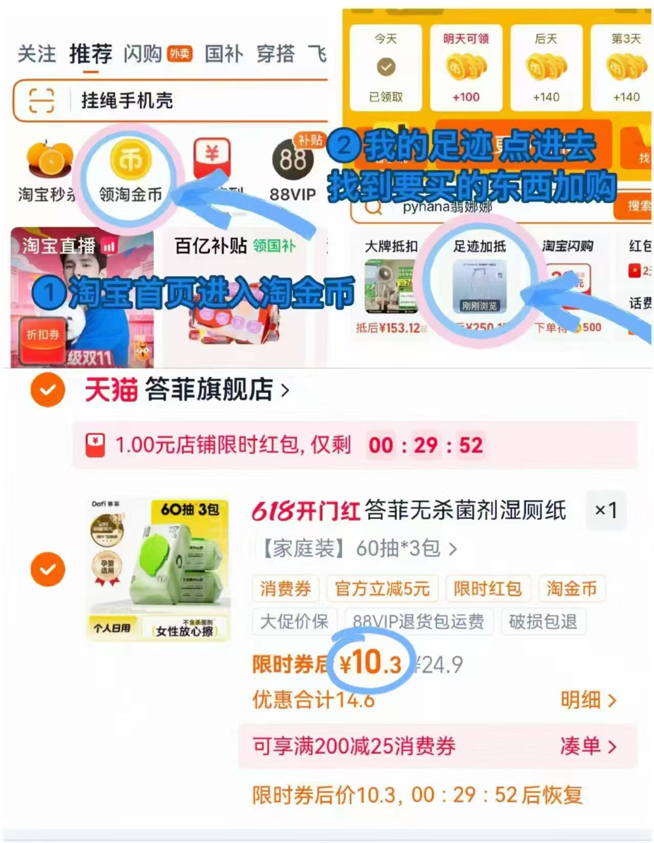 答菲纯水湿厕纸60抽*3 10元 - 86线报