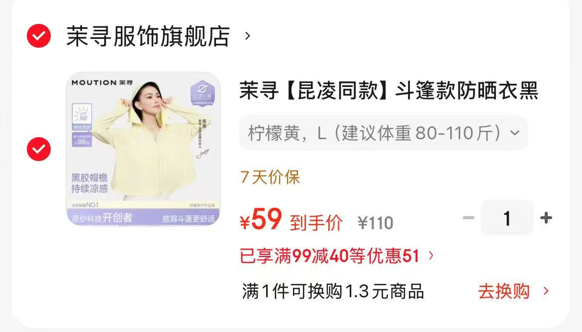 OhSunny长款防晒衣 49.9元,茉寻斗篷款防晒衣 59元 - 线报酷 OhSunny长款防晒衣 49.9元,茉寻斗篷款防晒衣 59元 - 线报酷