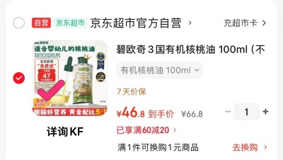 速‼碧欧奇有机核桃油 💰46.8饭47辅食E卡 0‼️ - 86线报